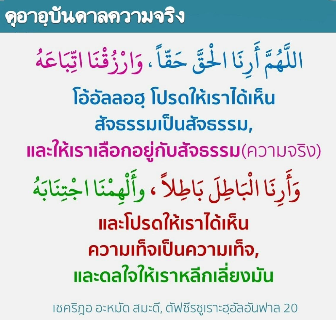 ดุอาอบันดาลความจริง.jpg