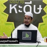 กิตาบุลวุฎูอฺ 8 (บาบ 34-35)