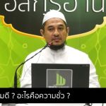 ตัฟซีร ซูเราะฮฺอัลอะอฺรอฟ 20 (อายะฮฺ 52)