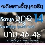 กิตาบุลวุฎูอฺ 14