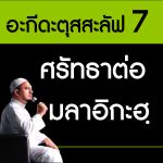 อกด7