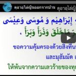 อัรรุกยะตุชชัรอียะฮ (อายะฮฺและดุอาอฺไล่ญิน)