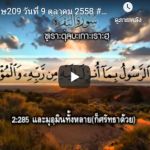 หะดีษที่ 39 อัลลอฮฺอภัยในข้อผิดพลาด ลืม ถูกบังคับ (3)
