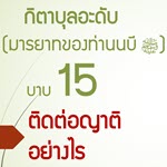 กิตาบุลอะดับ บาบ 15