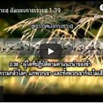 ตัฟซีร ซูเราะฮฺตุลบะเกาะเราะฮฺ อายะฮฺ 1-100