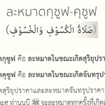 การละหมาด กุซูฟ-คุซูฟ صلاة الكسوف والخسوف