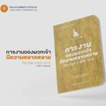 E-book : การงานของพวกเจ้ามีความหลากหลาย