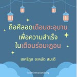 การถือศีลอดในเดือนชะอฺบาน