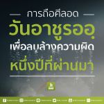 มีอะไรในวันอาชูรออฺ ?