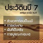 ชีวิตในวัยหนุ่มของ ท่านนบี ศ็อลลัลลอฮุอะลัยฮิวะซัลลัม