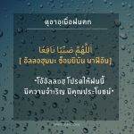 ดุอาอฺเมื่อฝนตกหรือมีพายุ