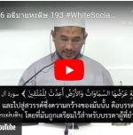 ญามิอุลอุลูมวัลหิกัม ครั้งที่ 193 (หะดีษที่ 36/7)