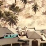 ตัฟซีร ซูเราะฮฺอัลอันอาม 24 (อายะฮฺ 46-47)