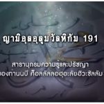 หะดีษ 36-6 การศึกษาอัลกุรอานในบ้านของอัลลอฮฺ