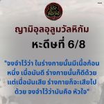 หะดีษที่ 6/8 ดินแดนต้องห้าม, ก้อนเนื้อที่ชื่อหัวใจ