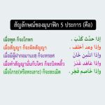 หะดีษที่ 48 ลักษณะของมุนาฟิก (3)