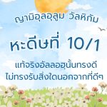 หะดีษที่ 10-1