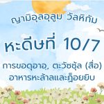 หะดีษที่ 10-7 สิ่งที่จะปิดกั้นดุอาอฺ, ตะวัซซุ้ล //
