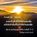 หะดีษ 11-3 