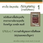 กิตาบุศเศามฺ 2 (บาบ 1 ความสำคัญของการถือศีลอด)