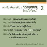 กิตาบุศเศามฺ (การถือศีลอด) 4 