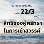 หะดีษที่ 22-3