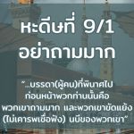 หะดีษที่ 9 อันใดที่ฉันได้ห้ามท่าน ก็จงปลีกห่างมัน (5)