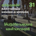 อะกีดะตุสสะลัฟ 31 
