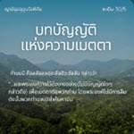หะดีษ 30/5 บทบัญญัติแห่งความเมตตา 