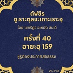 ซูเราะตุลบะเกาะเราะฮฺ 40 (อายะฮฺที่ 159 จรรยาบรรณของผู้รู้)