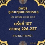 Title  ซูเราะตุลบะเกาะเราะฮฺ 107 (อายะฮฺที่ 226-227 สาบาน,หย่า) 