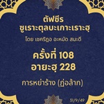ซูเราะตุลบะเกาะเราะฮฺ 108 (อายะฮฺที่ 228 หย่า, ฏ่อล้าก)