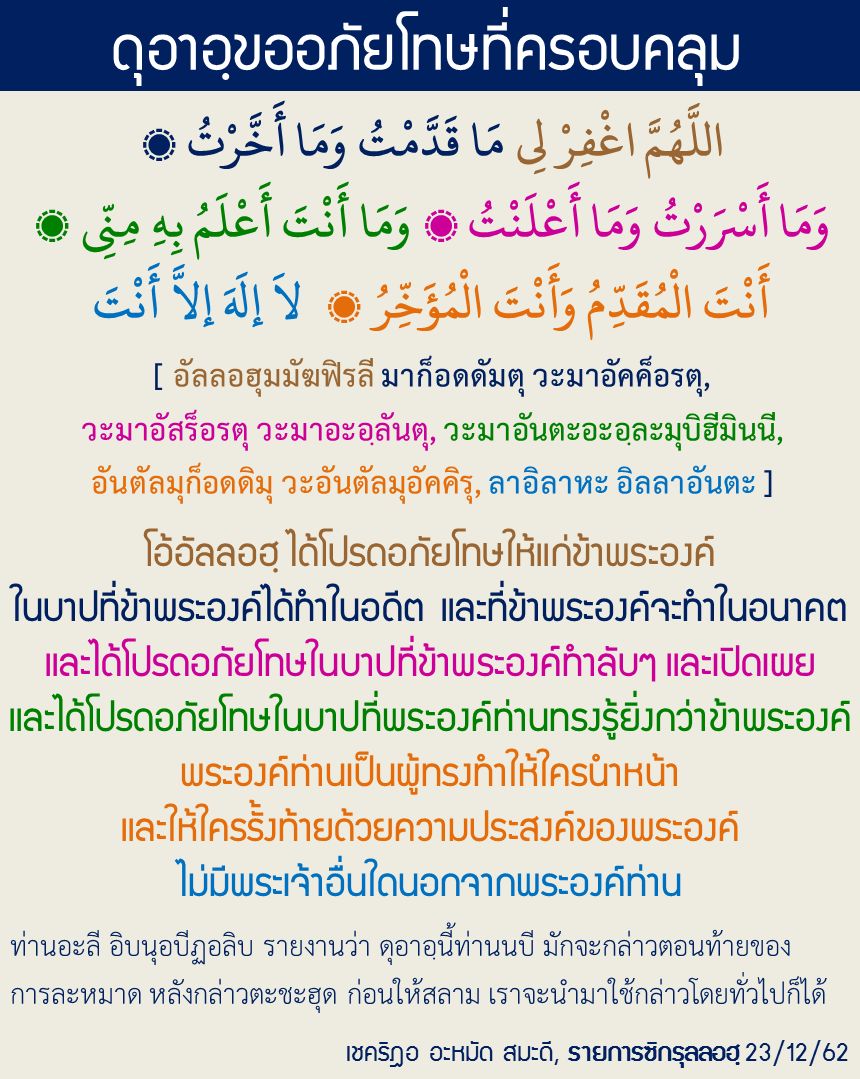 ดุอาก่อนสลาม-ขออภัยโทษ.jpg