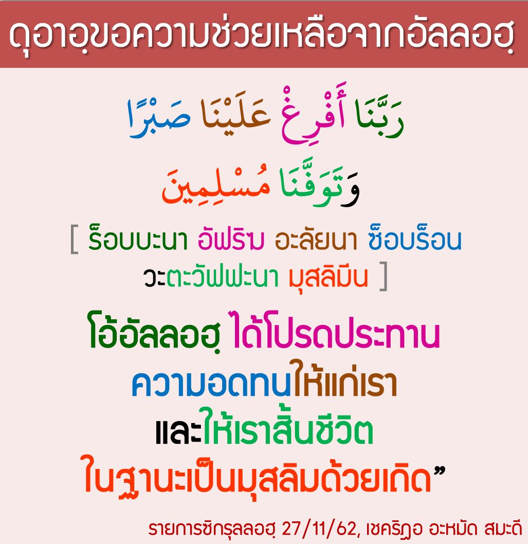 ดุอาขอความช่วยเหลือ