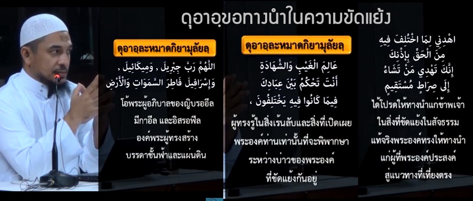 ดุอาขอทางนำในความขัดแย้ง.jpg