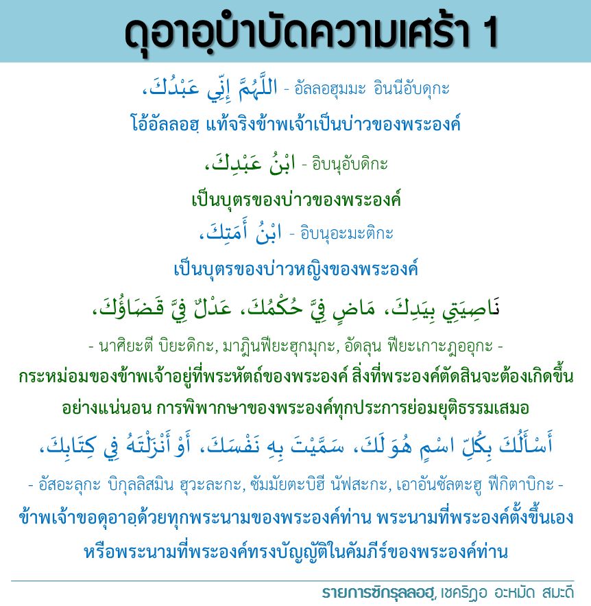 ดุอาบำบัดเศร้า1.jpg