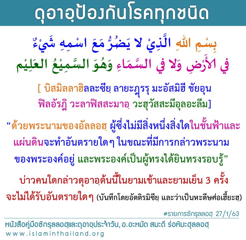 ดุอาป้องกันโรคทุกชนิด.jpg