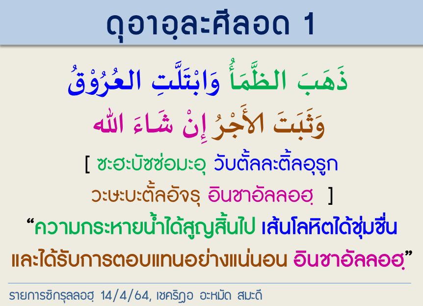 ดุอาละศีลอด1.jpg