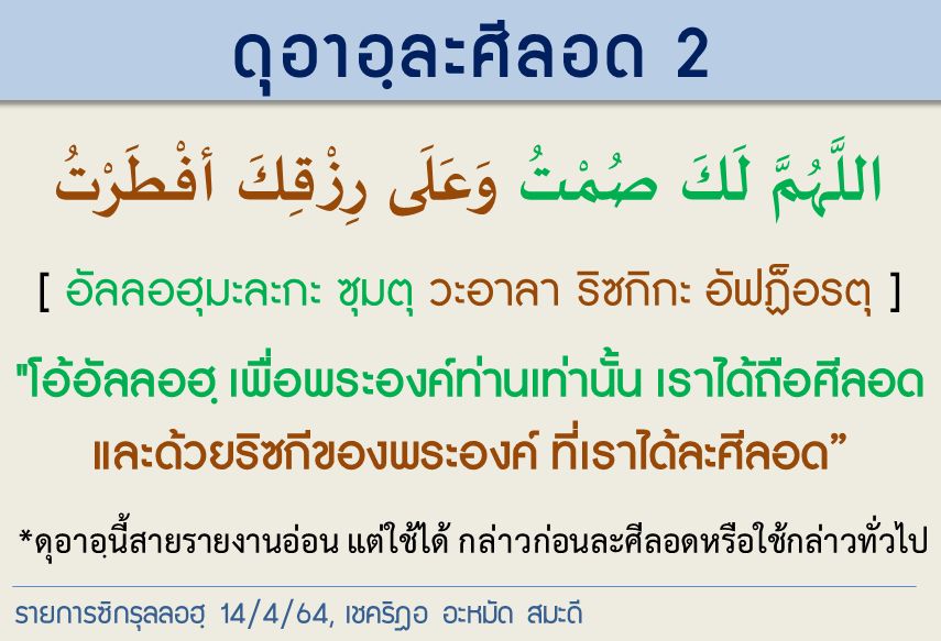 ดุอาละศีลอด2.jpg