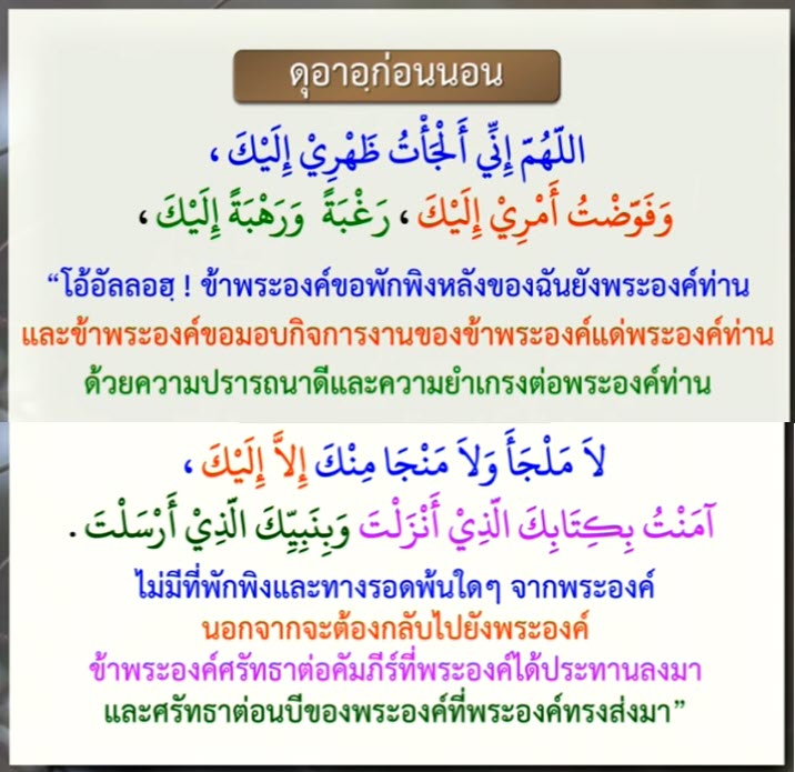 ดุอาอก่อนนอน.jpg