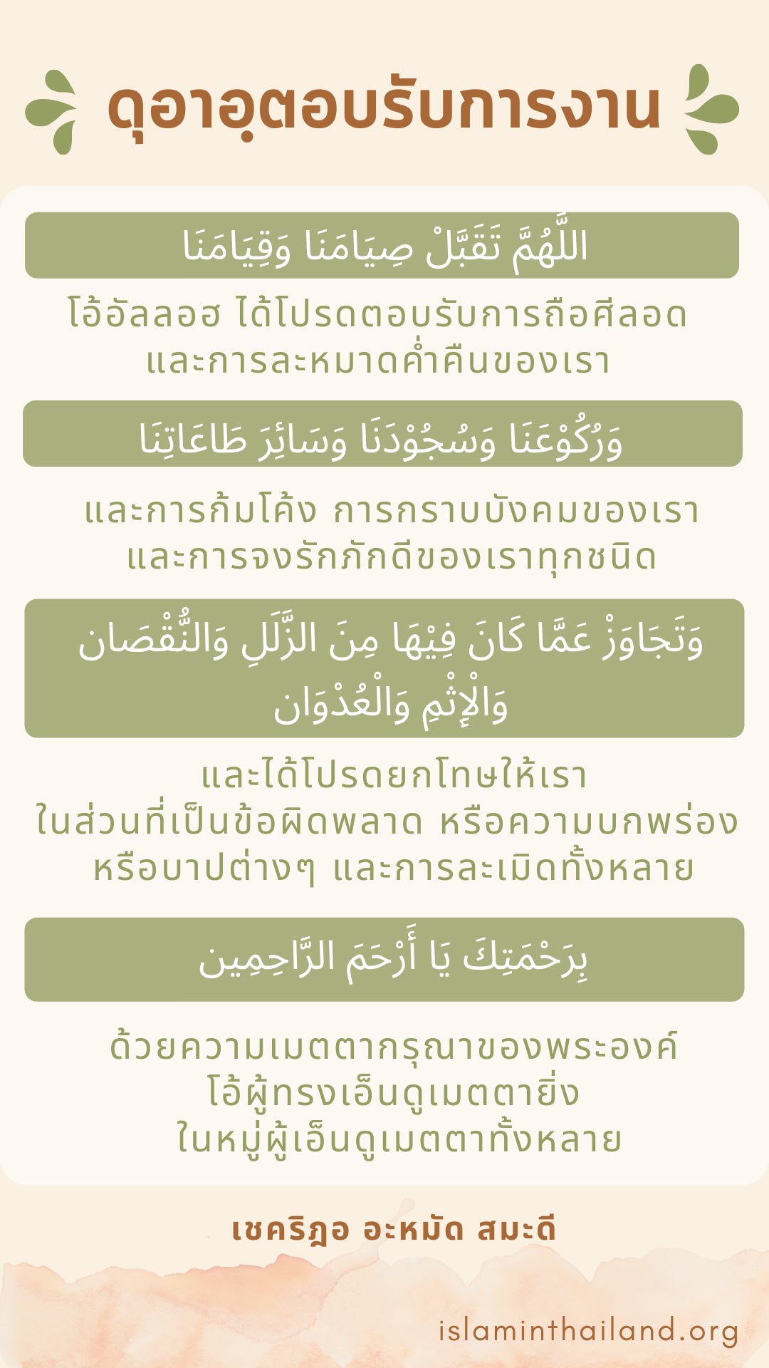 ดุอาอตอบรับการงาน.jpg