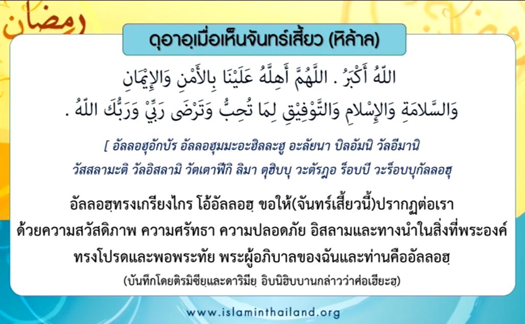 ดุอาเห็นหิล้าล.jpg 