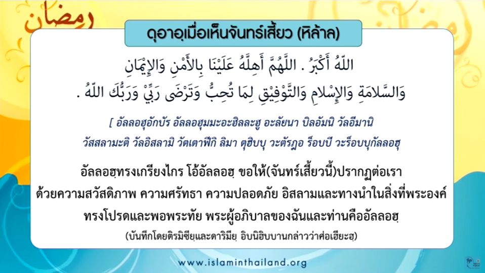 ดุอาเห็นหิล้าล2.jpg