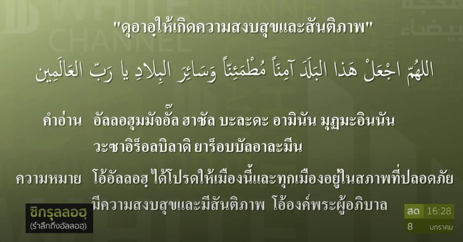ดุอา-สงบสุข.jpg 