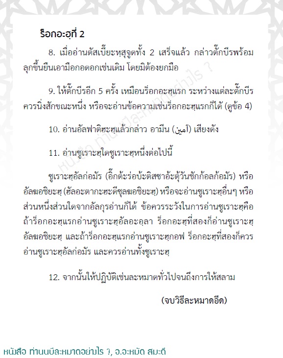 ละหมาดอีด2.jpg 