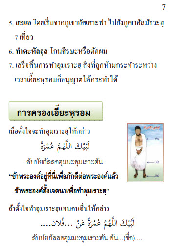 อุมเราะ1.jpg