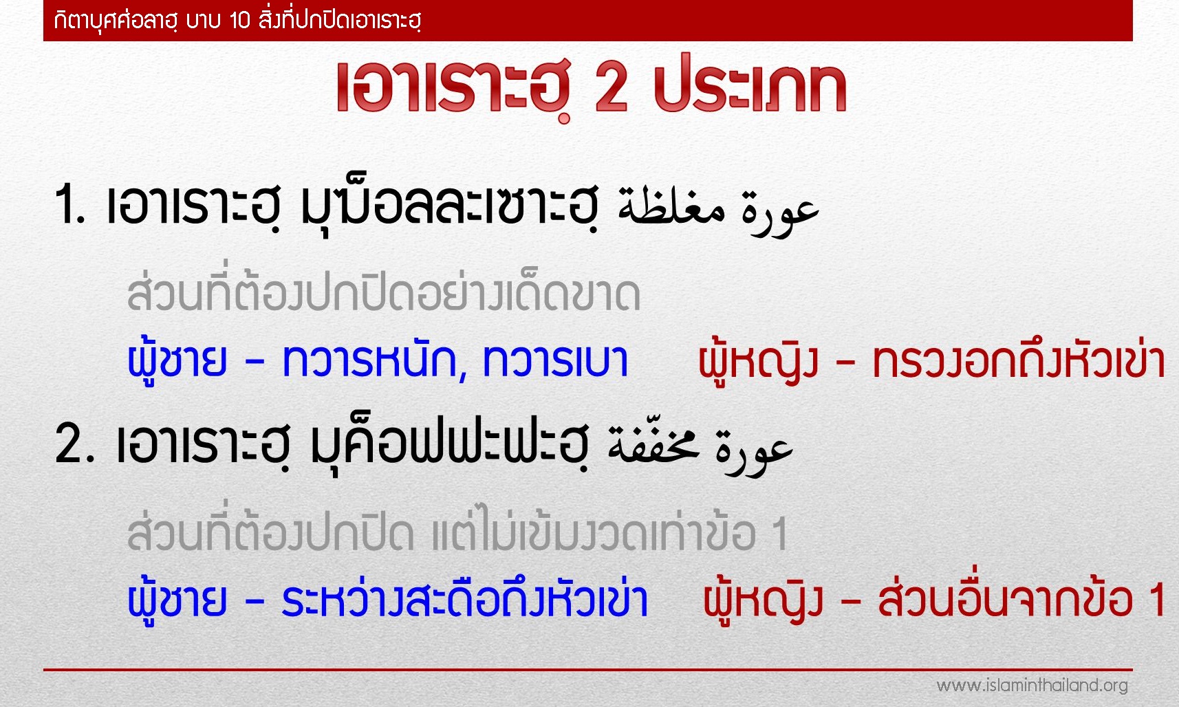 เอาเราะฮฺ2ปภ.jpg 