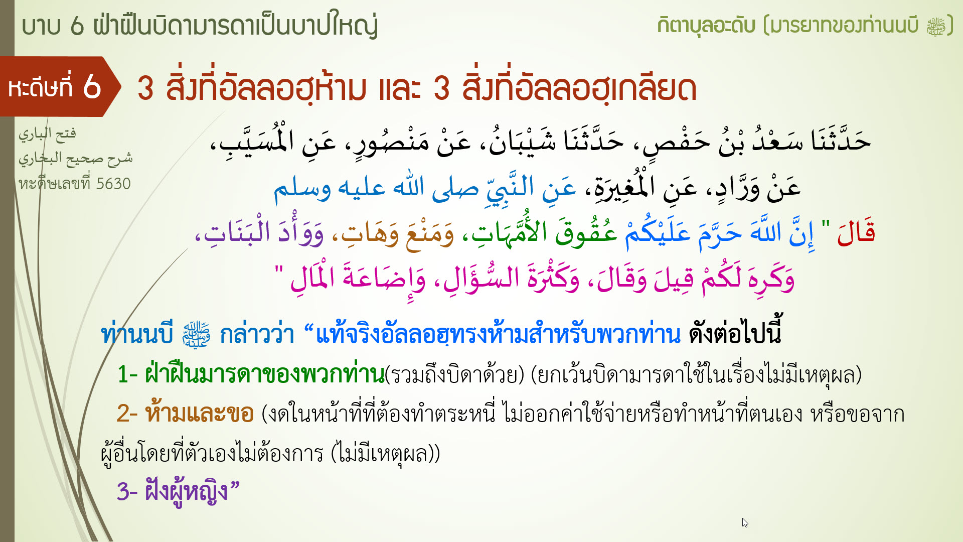 หะดีษ 6-1
