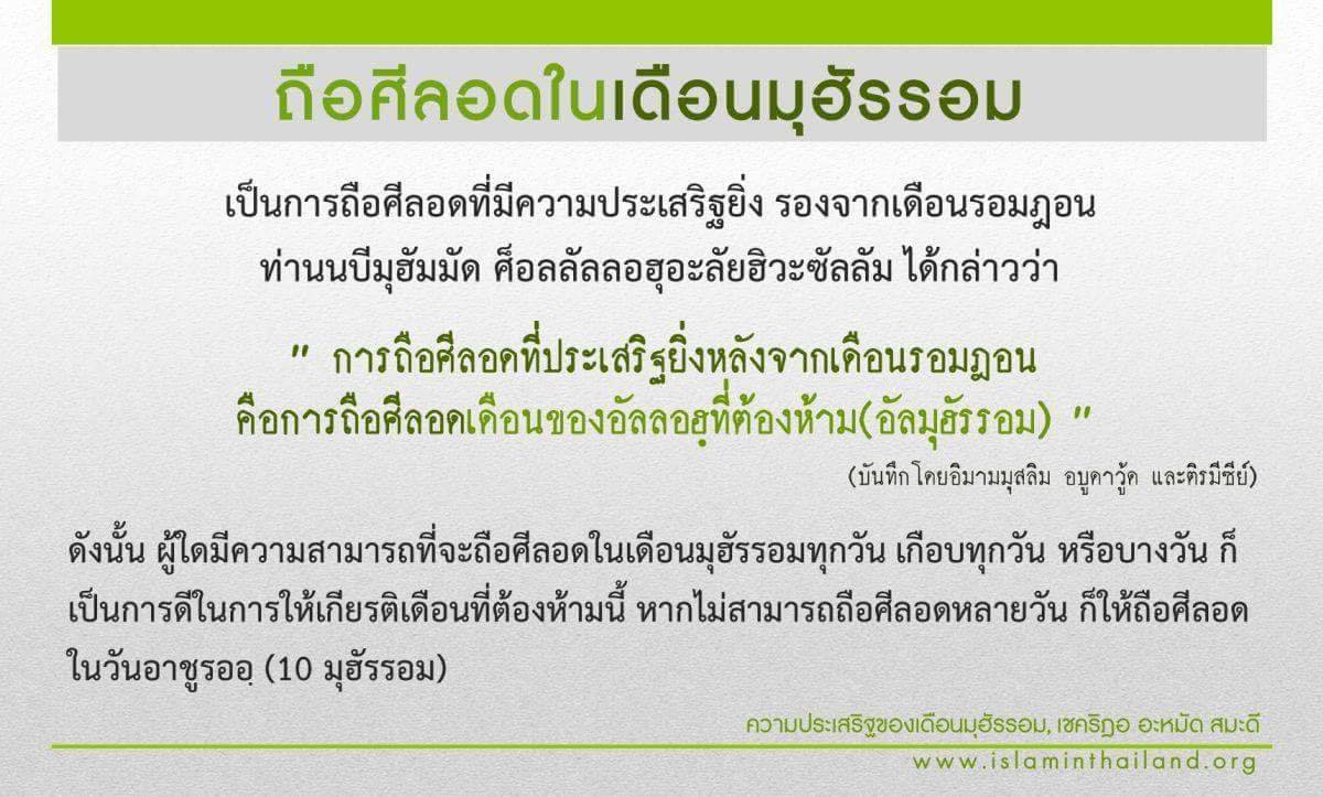 มุฮัรรอม