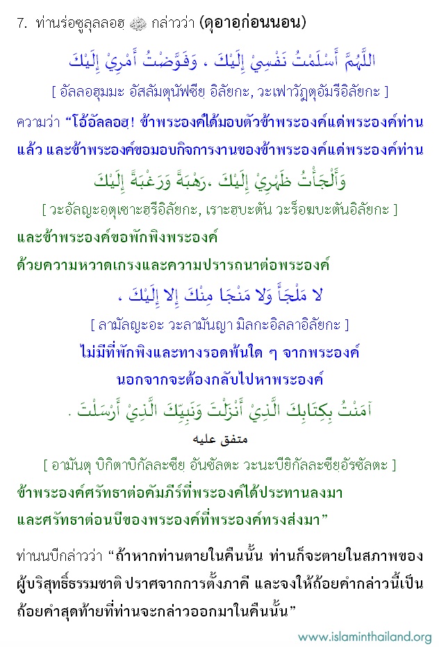 ดุอาอฺก่อนนอน